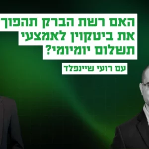 רועי שיינפלד