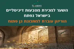 הוריזון מבית אלטשולר שחם תאפשר לממש מטבעות קריפטו שנרכשו מחוץ לפלטפורמה - Crypto Jungle